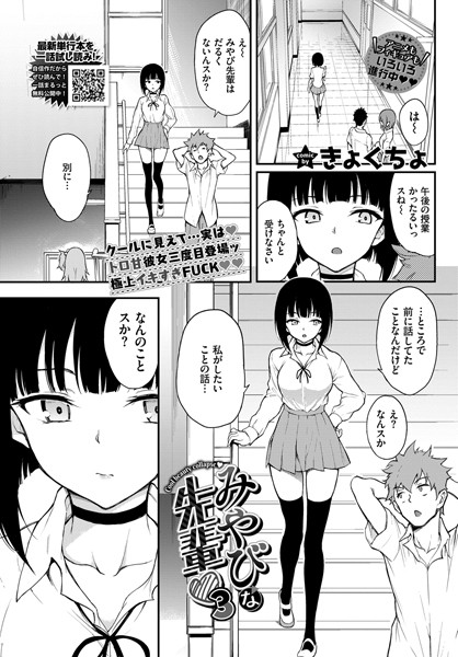 みやびな先輩 3【エロ漫画&エロ同人】