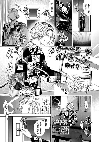ボーイ・ミーツ・イノセント〜アフター〜【エロ漫画&エロ同人】