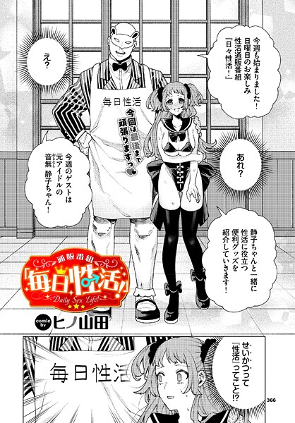 通販番組「毎日性活！」【エロ漫画&エロ同人】