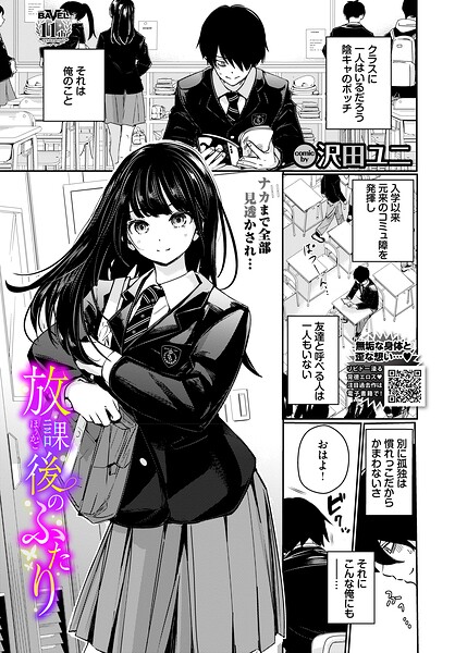 放課後のふたり【エロ漫画&エロ同人】