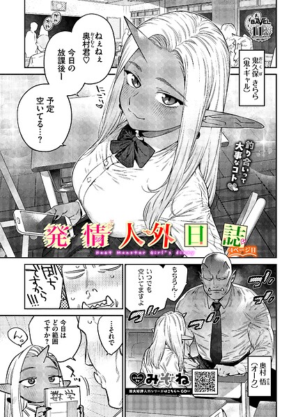 発情人外日誌 4ページ目【エロ漫画&エロ同人】