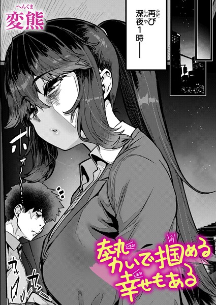 勢いで掴める幸せもある【エロ漫画&エロ同人】