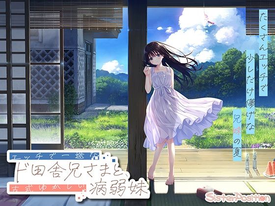 【FANZA限定】ド田舎兄妹_アペンドコンプリートセット【hitomi】