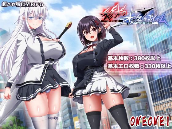 終末のオルターエゴイズム＋DLCセット【hitomi】