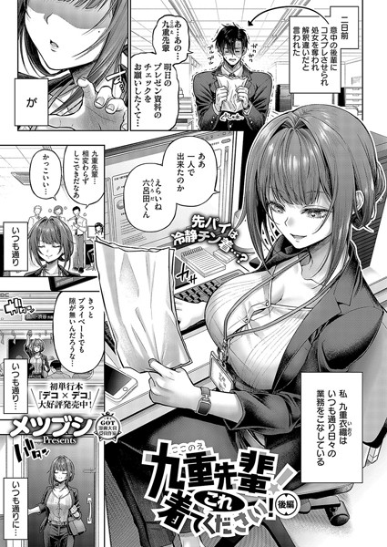 九重先輩！ これ着てください！ 後編【エロ漫画&エロ同人】