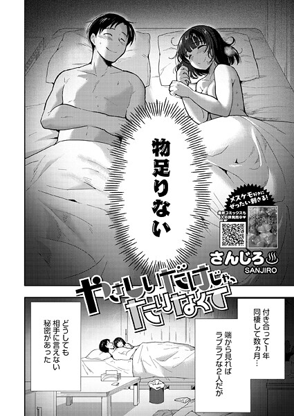 やさしいだけじゃ、たりなくて【エロ漫画&エロ同人】