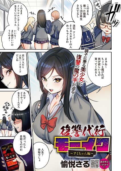 復讐代行モーイク〜アミちゃん編〜【エロ漫画&エロ同人】