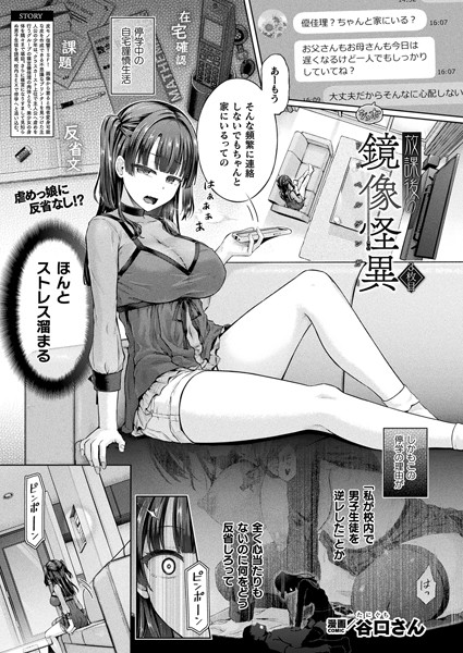 放課後の鏡像怪異 3枚目【単話】【エロ漫画&エロ同人】