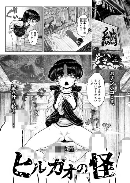 ヒルガオの怪【エロ漫画&エロ同人】