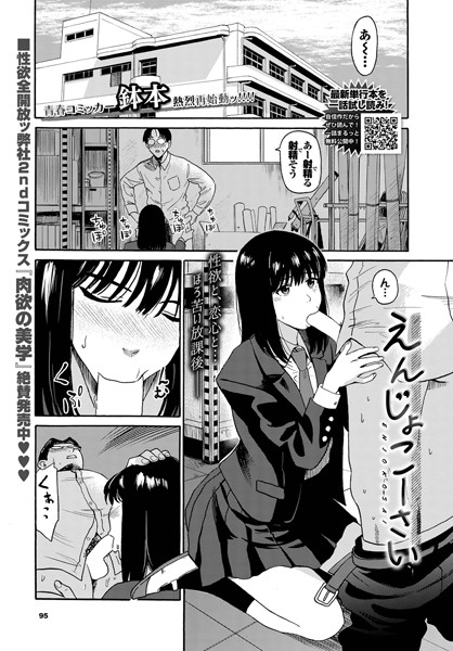 えんじょこーさい【エロ漫画&エロ同人】