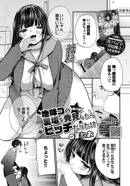 地味コの裏垢を発見したらビッチだった！？ 番外編【エロ漫画&エロ同人】