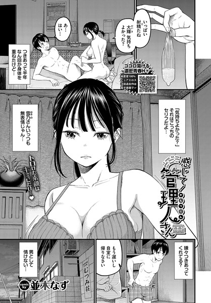 感じて！管理人さん【エロ漫画&エロ同人】