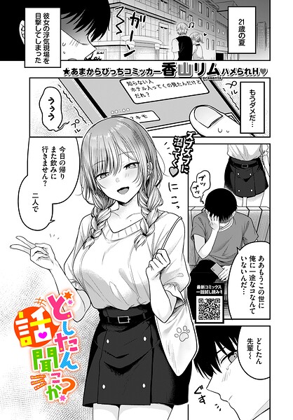 どしたん話聞こか？【エロ漫画&エロ同人】