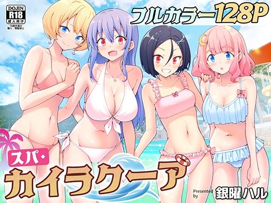 スパ・カイラクーア【hitomi】