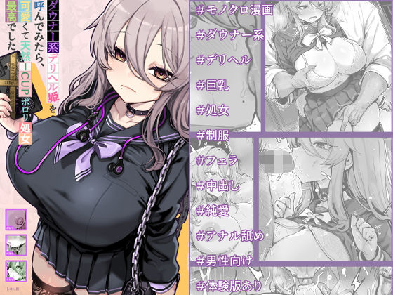 ダウナー系デリヘル姫を呼んでみたら、可愛くて天然ICUPポロリ処女で最高でした【hitomi】
