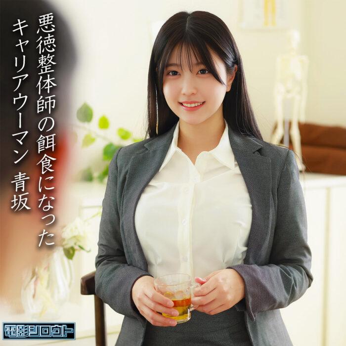 青坂【deas055:missav&エロ動画】