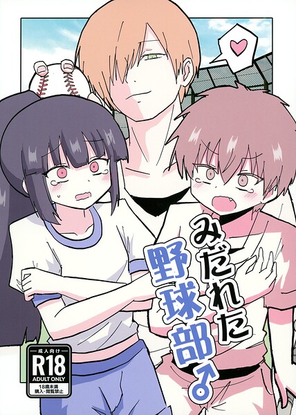 みだれた野球部♂【エロ漫画&エロ同人】