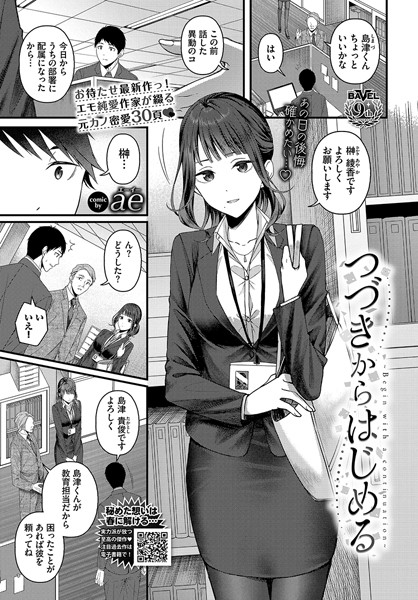 つづきからはじめる【エロ漫画&エロ同人】