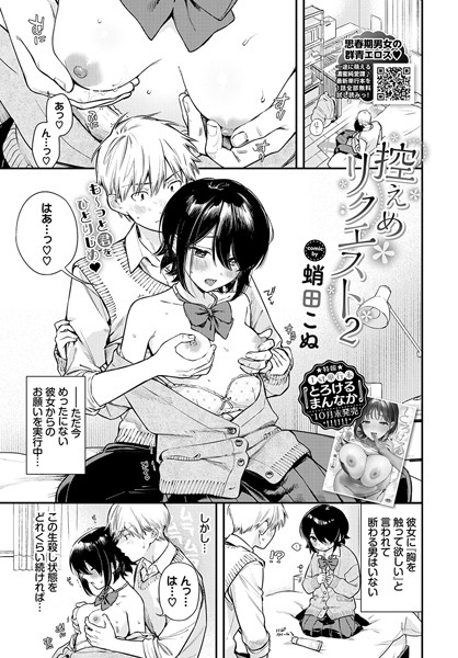 控えめリクエスト2【エロ漫画&エロ同人】