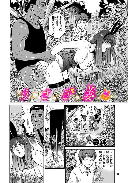 うさぎ妻【エロ漫画&エロ同人】