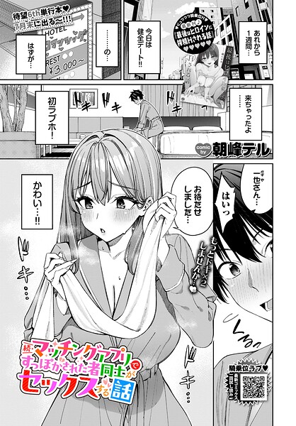 続・マッチングアプリですっぽかされた者同士がセックスする話【エロ漫画&エロ同人】