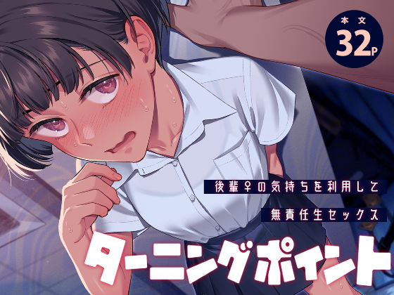 ターニングポイント【hitomi】