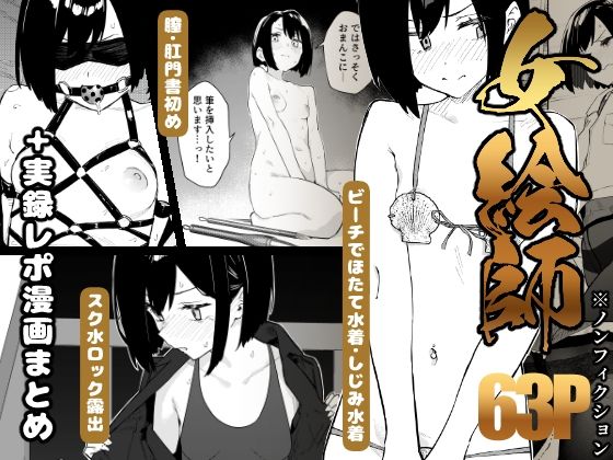 【早期購入特典有】女絵師 ＋ ノンフィクションレポ漫画まとめ 2025-2026上半期【hitomi】