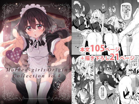 Marked-girls Origin Collection Vol.4【hitomi】