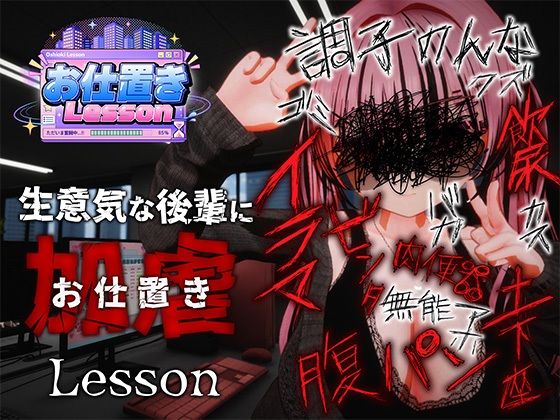 お仕置きLesson【hitomi】