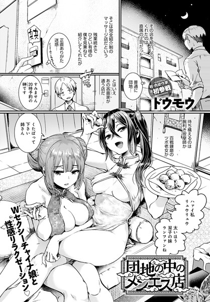 団地の中のメンエス店【エロ漫画&エロ同人】