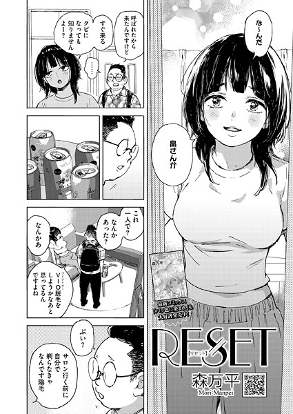 RESET【エロ漫画&エロ同人】