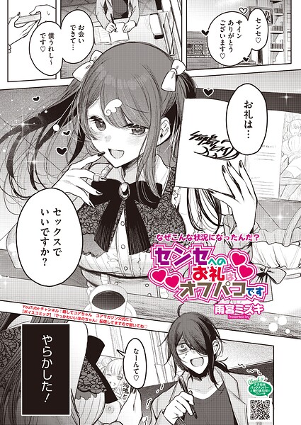 センセへのお礼はオフパコです【エロ漫画&エロ同人】