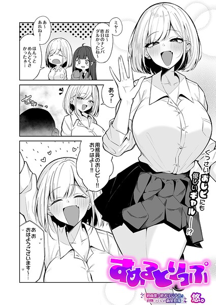すめるとりっぷ【エロ漫画&エロ同人】