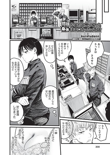 地味な女だと思っていたら身体はエロかったって話【エロ漫画&エロ同人】