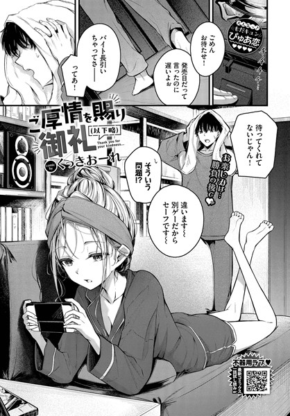 ご厚情を賜り御礼（以下略）【エロ漫画&エロ同人】