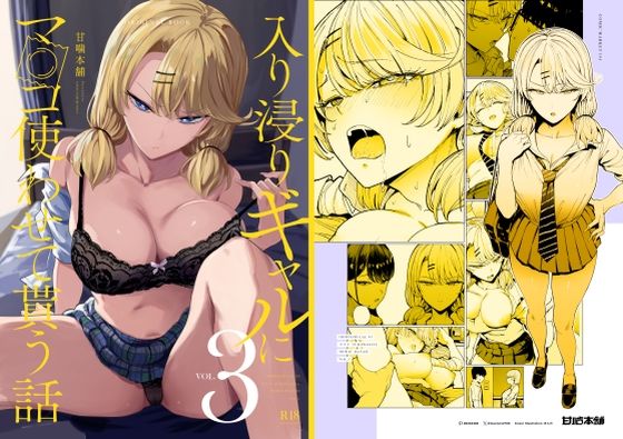 入り浸りギャルにま〇こ使わせて貰う話3【hitomi】
