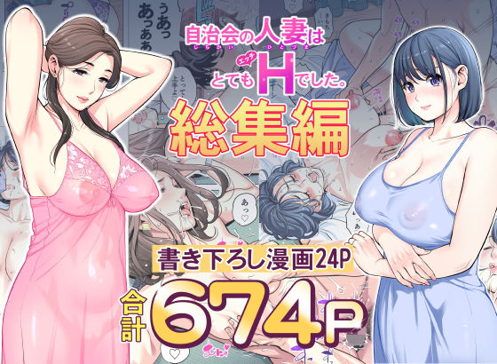 自治会の人妻はとてもHでした。総集編【hitomi】