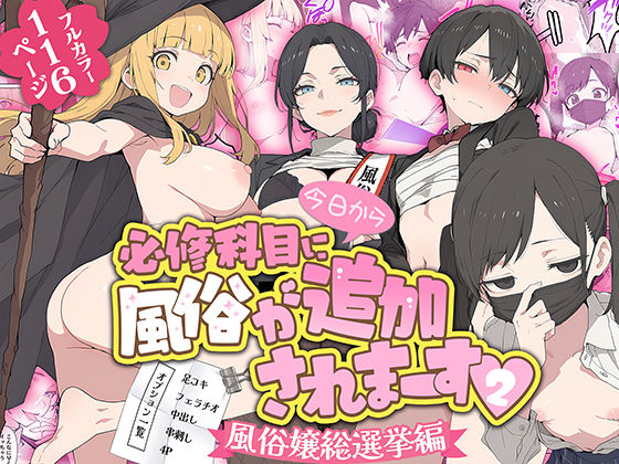 今日から必修科目に’風俗’が追加されまーす 2【hitomi】