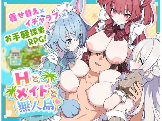 Hとメイドと無人島【hitomi】