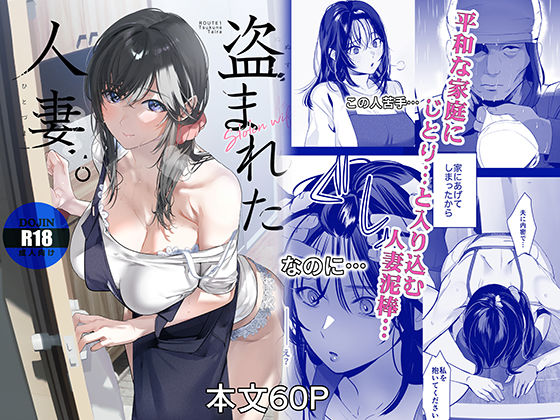 盗まれた人妻【hitomi】