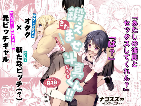 鍛えませ斗真くん！！ -痩せませ斗真くんシリーズ 2-【hitomi】