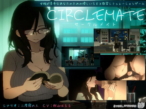 CIRCLEMATE サークルメイト【hitomi】