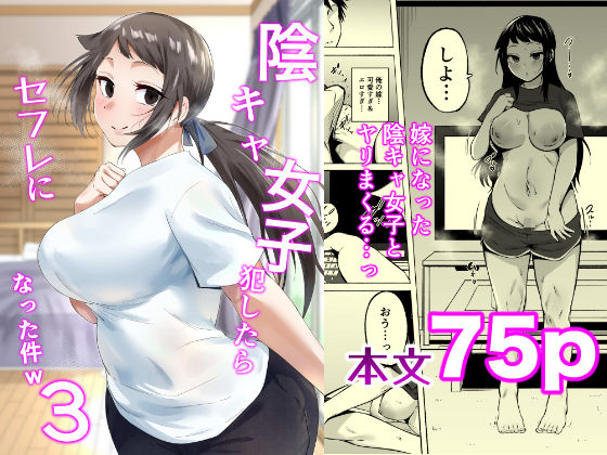 陰キャ女子犯したらセフレになった件3【hitomi】