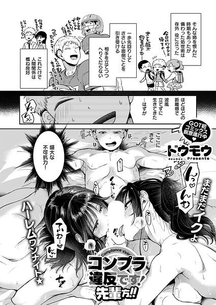 コンプラ違反です！先輩方！！【エロ漫画&エロ同人】