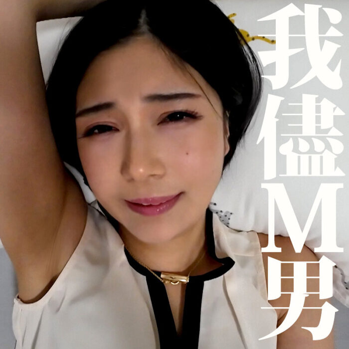 いのりさん【mrs0053:missav&エロ動画】