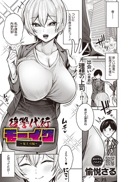 復讐代行モーイク〜女上司編〜【エロ漫画&エロ同人】