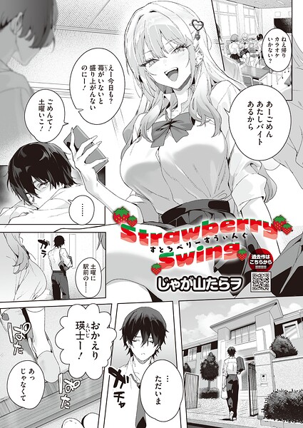 Strawberry Swing【エロ漫画&エロ同人】