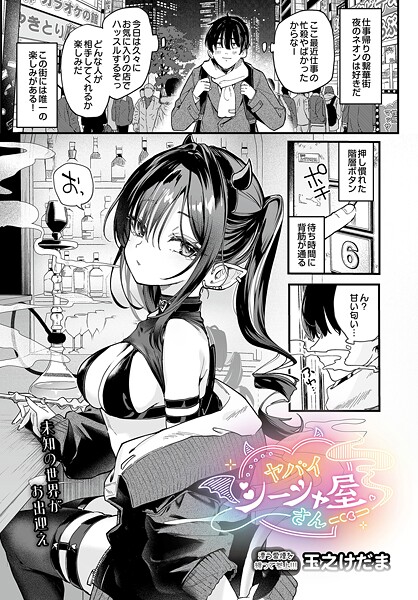 ヤバいシーシャ屋さん【エロ漫画&エロ同人】