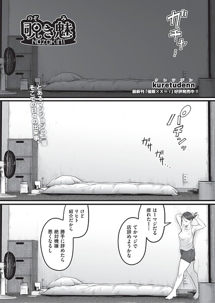 覗き魅【エロ漫画&エロ同人】