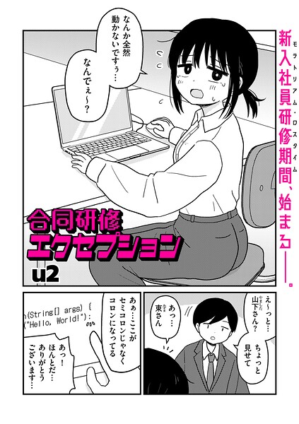 合同研修エクセプション【エロ漫画&エロ同人】